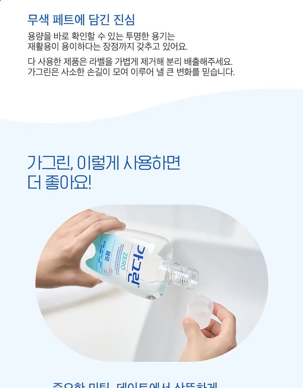 [대용량 기획] 가그린 820ml 더블 기획 (제로/오리지널) 상세페이지 21